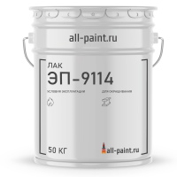 Лак ЭП-9114